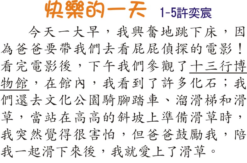 《快樂的一天》，開新視窗